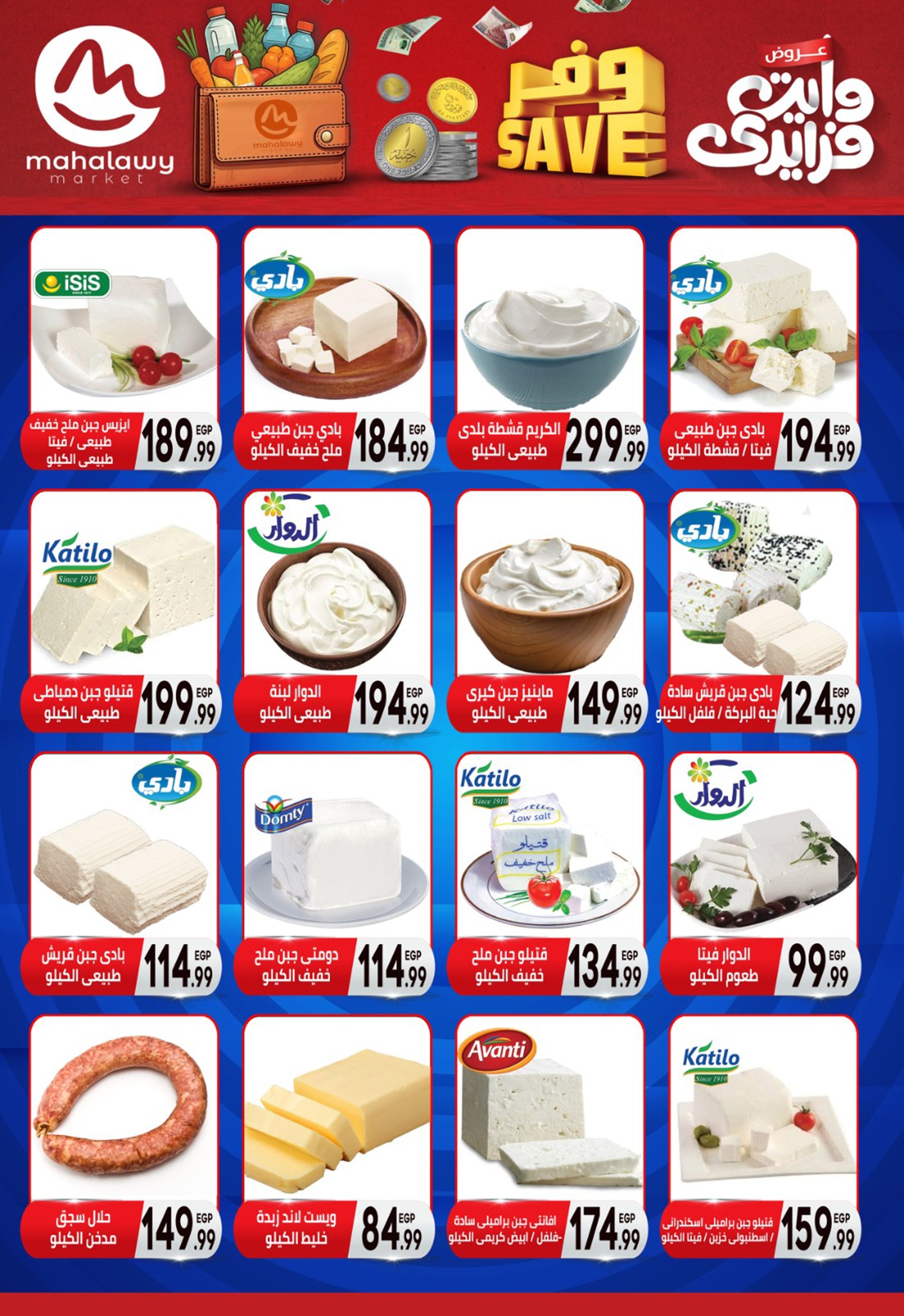 el-mahallawy-sons offers from 11nov to 6nov 2025 عروض اولاد المحلاوى من 11 نوفمبر حتى 6 نوفمبر 2025 صفحة رقم 7